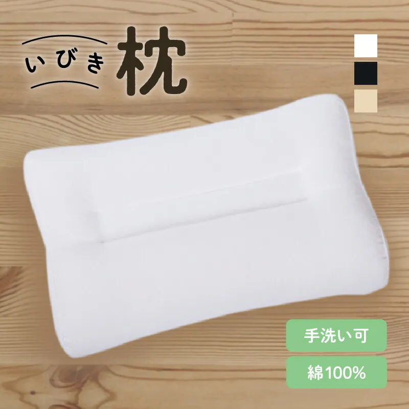 いびき枕 43×63cm 鹿児島市 贈り物 プレゼント ギフト 送料無料 枕 ピロー 寝具 日本製 綿100％ 睡眠 手洗い 清潔 洗濯 洗濯可 いびき いびき対策 高さ調節 横向き寝 ソフトパイプ 手洗い可