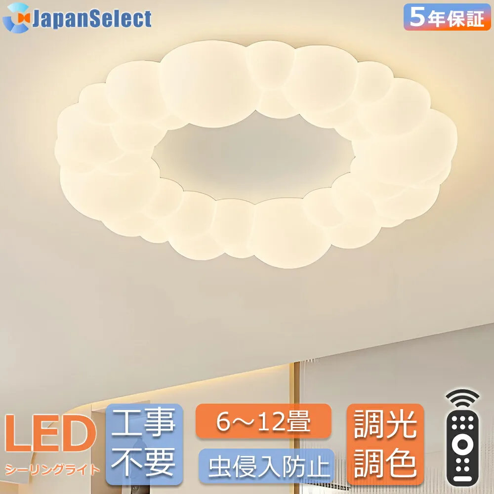 ［月間優良ショップ］シーリングライト  おしゃれ LED 照明器具 明るい 電気照明 北欧 子供部屋照明  調光調色  和室照明 リビング照明 洋室 リモコン  6畳 8畳 10畳12畳14畳   引掛対応 工事不要 天井照明 電気ライト リビングライト led照明 間接照明台所 ダイニング