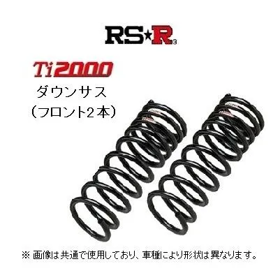 RS★R Ti2000 ダウンサス (フロント2本) フィールダー NZE124G