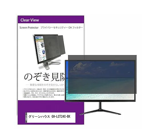 メディアフューチャー 覗き見防止 プライバシー フィルター グリーンハウス GH-LCT24C-BK 23.8インチ 保護 フィルム のぞき見防止 互換品 private-moni-k0001505382 販売単位：1枚