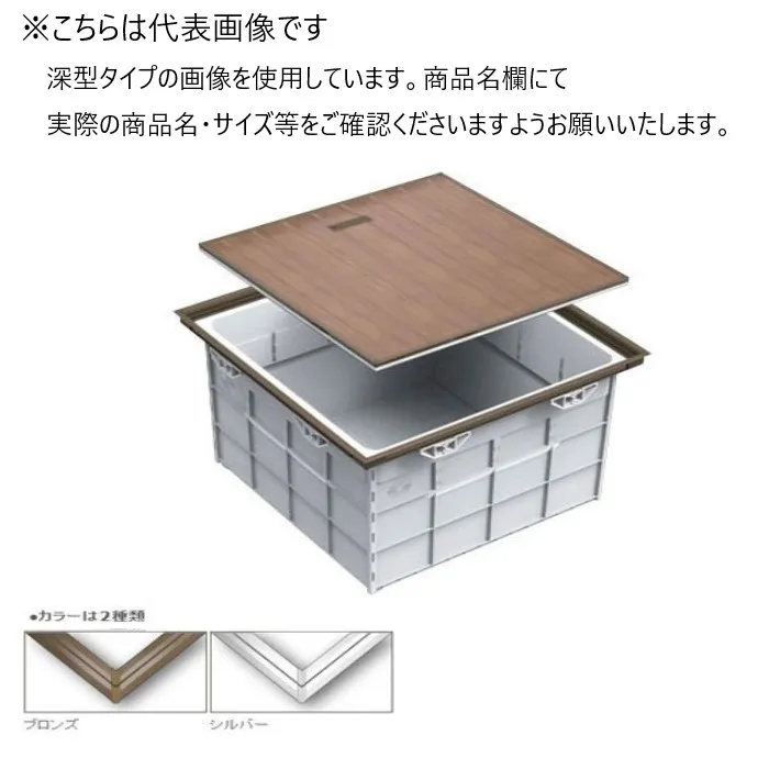 SPG らくらく床下収納庫 SFC606S シルバー 深型 606角【SPG】