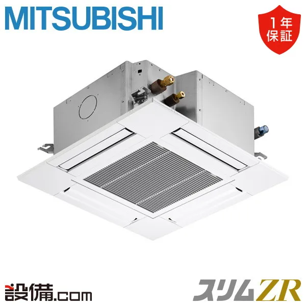 【在庫限り】 PLZ-ZRMP80SG5 三菱電機 業務用エアコン スリムZR 天井カセット4方向 コンパクト 3馬力 シングル 単相200V ワイヤード 冷媒R32  PLZ-ZRMP80SG5が激安価格