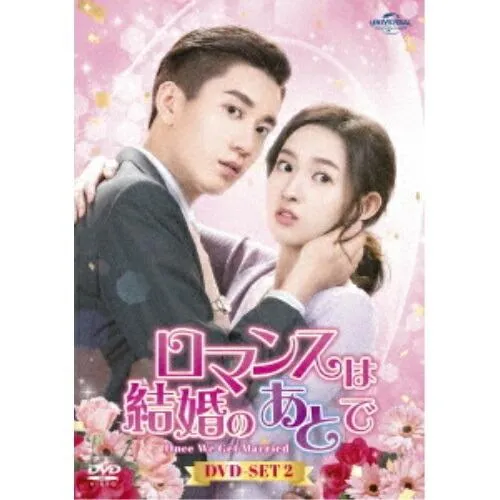 DVD/海外TVドラマ/ロマンスは結婚のあとで DVD-SET2【Pアップ