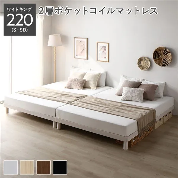【ポイント20倍】天然木 すのこベッド ワイドキング 220 S＋SD 2層ポケットコイルマットレス付 ホワイト ヘッドレス 連結 組立品