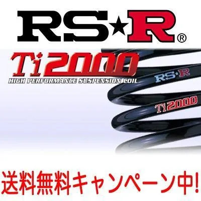 RS★R(RSR) ダウンサス Ti2000 1台分 コルト(Z21A) カジュアル FF 1300 NA H16/10
