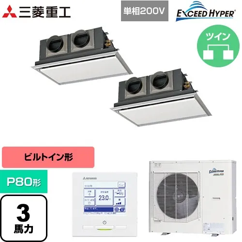 [FDRZ806HKP6S-SIL] EXCEED HYPER 三菱重工 業務用エアコン 天埋カセテリア FDRシリーズ P80形 3馬力相当 ブラスターホワイト 【送料無料】【直送 代引・土日祝配送 不可】