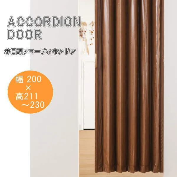 木目調アコーディオンドア ブラウンウッド 幅200×高さ211～230cm L5595