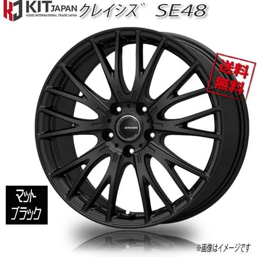 KOSEI クレイシズ SE48 マットブラック 平座 17インチ 5H120 6.5J+40 1本 60 業販4本購入で送料無料
