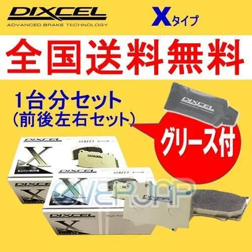 X1411600 / 1450590 DIXCEL Xタイプ ブレーキパッド 1台分セット OPEL(オペル) VECTRA B XH220 1995/10〜2002/7 2.2 16V