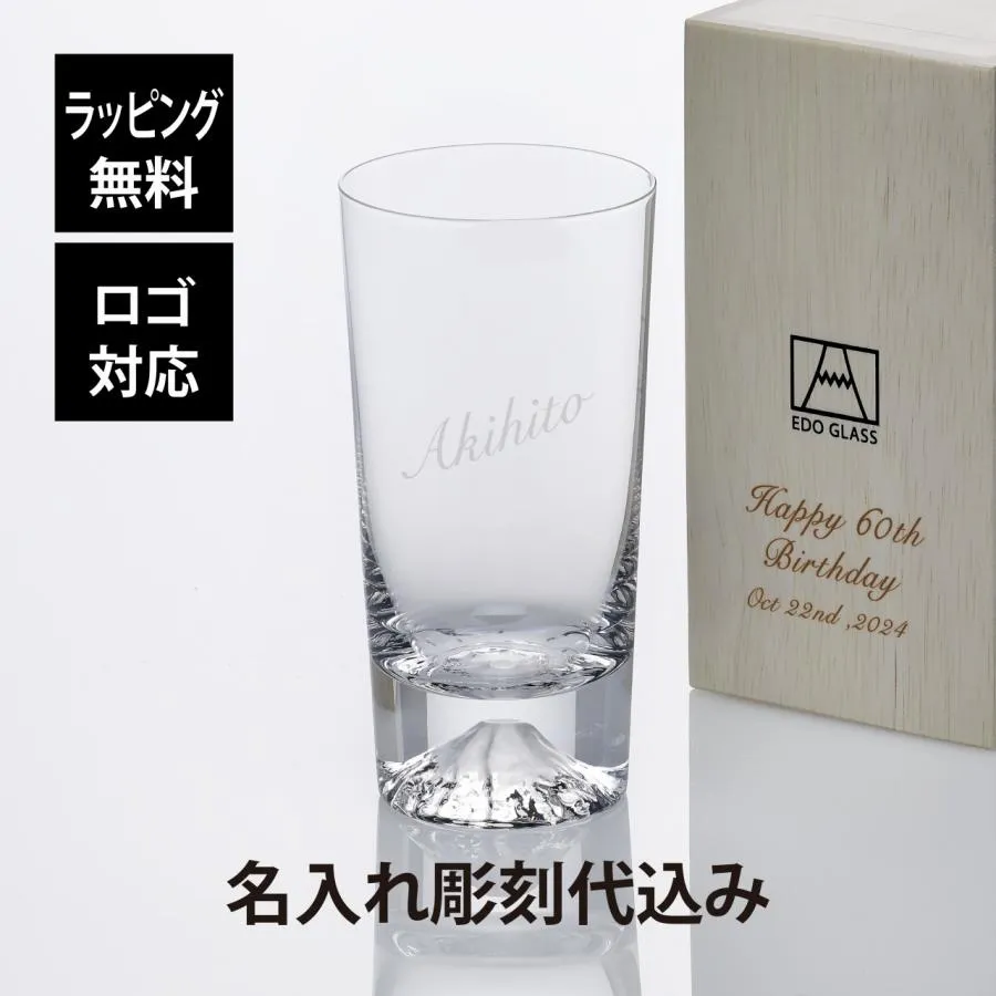 【お急ぎ対応】田島硝子 富士山グラス ハイボール タンブラー 400ml 単品 名入れ代込み 名入れ ギフト グラス プレゼント 誕生日 父の日 法人記念品 名前 刻印