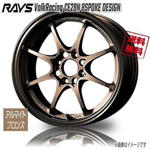 RAYS VolkRacing CE28N 8SPOKE DESIGN ブロンズ BR 15インチ 4H100 5.5J+45 1本 65 送料無料