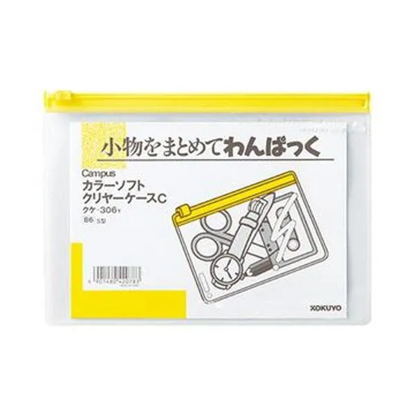 （まとめ）コクヨ キャンパスカラーソフトクリヤーケースC B6ヨコ 黄 クケ-306Y 1セット（20枚）〔×3セット〕