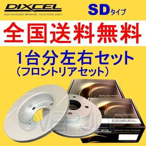 SD1218497 / 1257872 DIXCEL SD ブレーキローター 1台分セット BMW G32(Gran Turismo) JX20S 2018/8〜 630i M SPORTS