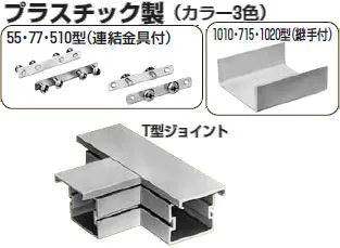 PD3S-715 未来工業 プラスチックダクト用 T型ジョイント・715型(グレー)