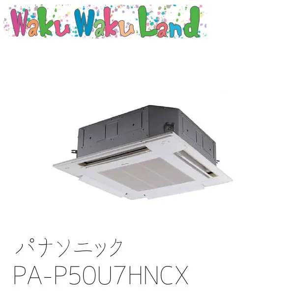 PA-P50U7HNCX パナソニック 業務用エアコン 4方向天井カセット形 2.0馬力 シングル 三相200V XEPHY Eco シングル
