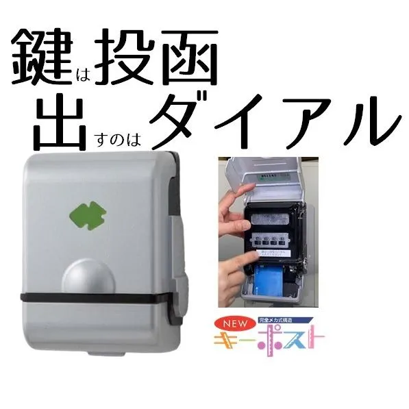キーボックス 壁付け 屋外 鍵 収納 ダイアル式 暗証番号 防犯 セキュリティ 玄関 KPN-40