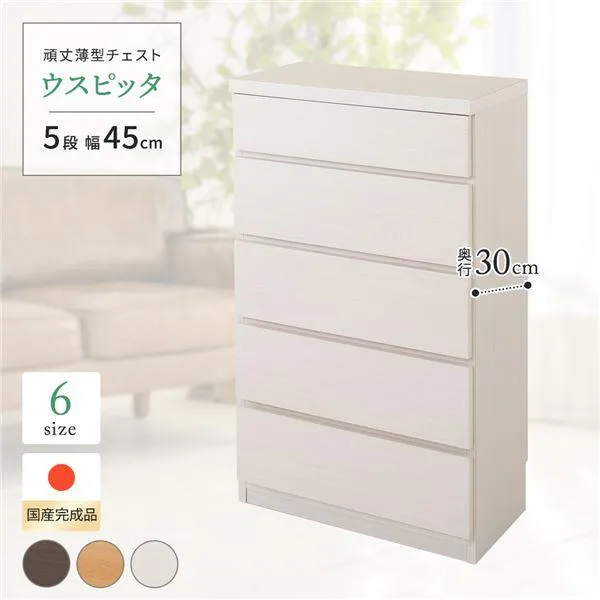 チェスト 幅45cm 5段 おしゃれ ホワイト スリム 日本製 転倒防止具付き