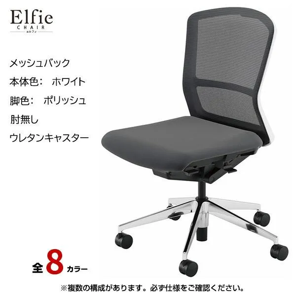 内田洋行/UCHIDA オフィスチェア Elfie(エルフィ) ミドルバック メッシュバック ホワイトフレームxポリッシュ脚・肘無し・ウレタンキャスター EA-301M-WPAL-PU