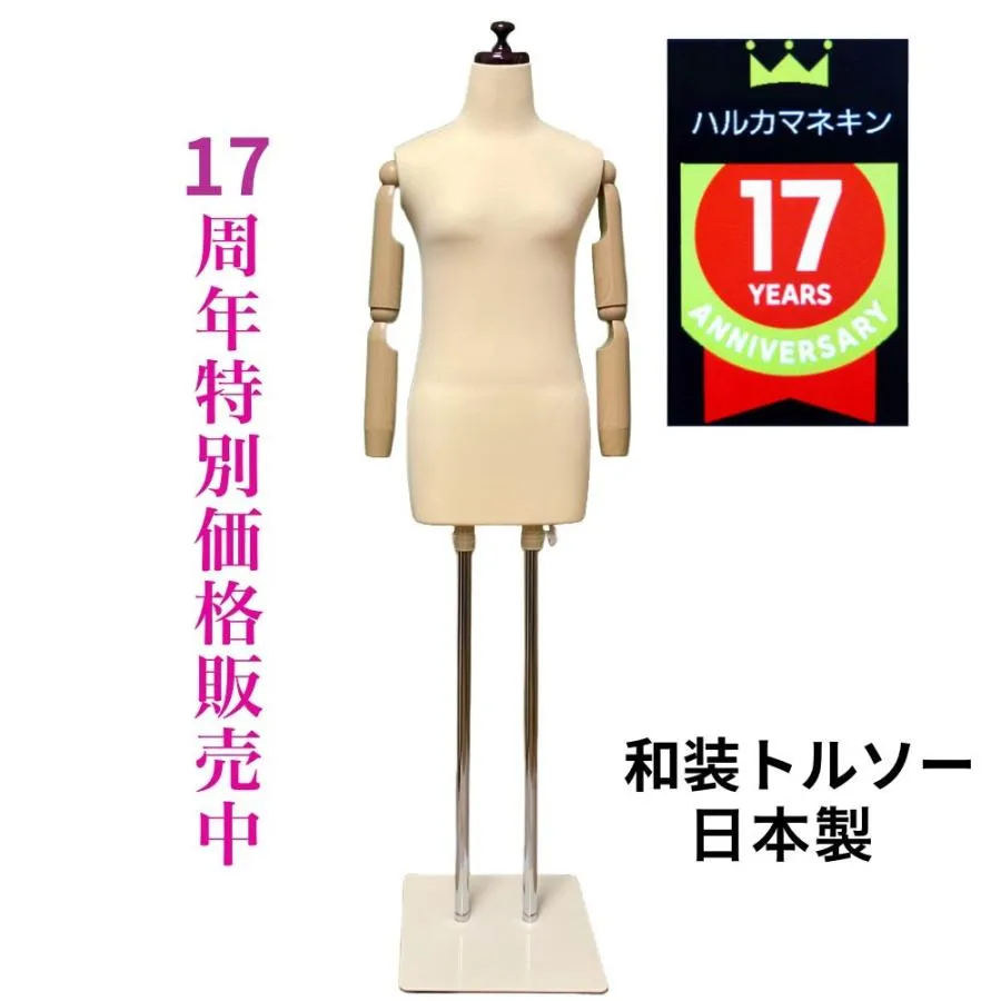 800円OFFクーポン　和装トルソー 可動腕 ベージュ 着付け練習用ボディ  和装ボデイ