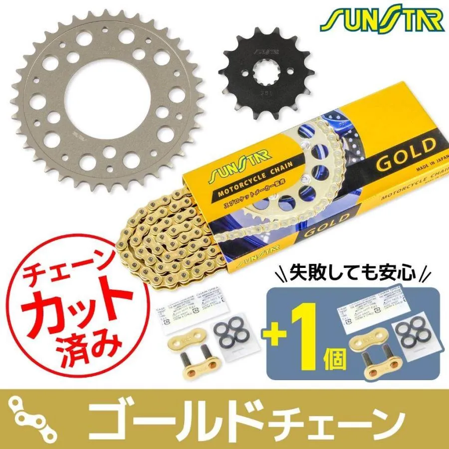 SUNSTAR サンスター チェーン＆スプロケット 3点セット チェーンカラー：ゴールド(チェーン品番：SS520SKC-110GD) REBEL250 HONDA ホンダ 駆動系