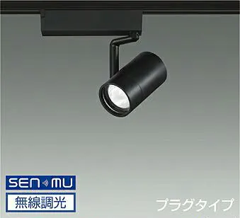ＤＡＩＫＯ ＬＥＤスポットライト 黒 ＣＤＭ－Ｔ３５Ｗ相当 （ＬＥＤ内蔵） 無線調光 無線制御システム別売 配線ダクトレール用 プラグタイプ 温白色 ３５００Ｋ LZS9101ABW8E