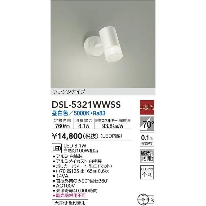 DSL-5321WWSS 大光電機 LEDスポットライト 昼白色