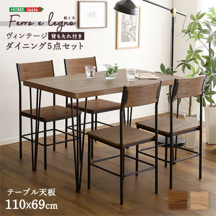 ヴィンテージ背もたれ付きダイニング5点セット 【Ferro e Legno-フェロエ レグノ-】