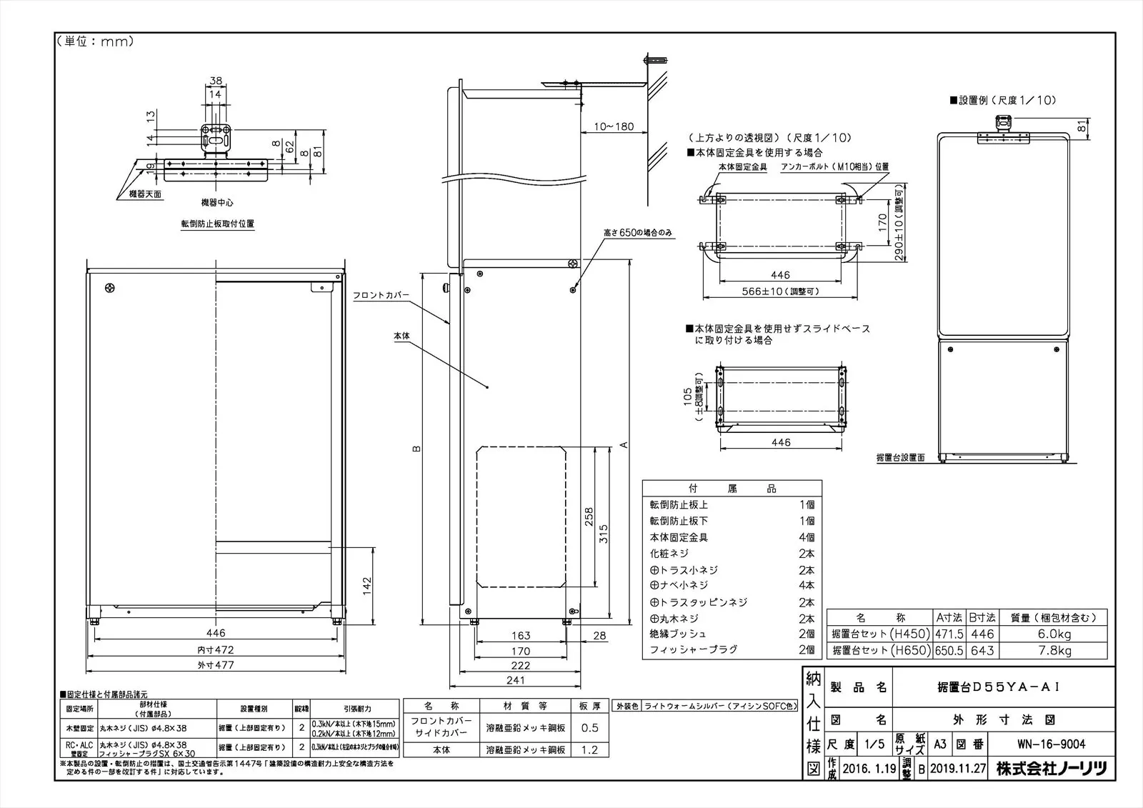 【据置台D55YA-AI】 《TKF》 ノーリツ 給湯器部材 ωα0