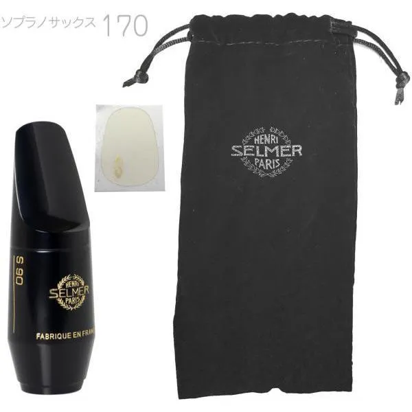 Henri Selmer Paris(セルマー) S90 170 ソプラノサックス マウスピース ハードラバー Soprano saxophone mouthpieces hard rubber S-90 北海道 沖縄 離島不可