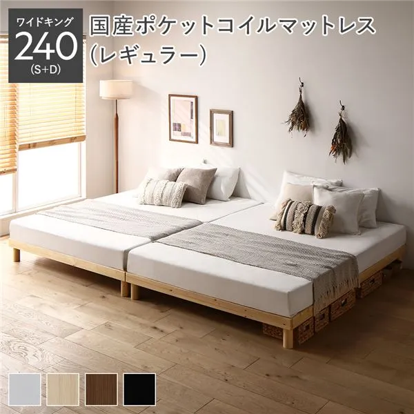 【本日ポイント10倍】天然木 すのこ ベッド ワイドキング 240 S＋D 国産ポケットコイルマットレス付 レギュラー ナチュラル ヘッドレス 連結 木製 3段階 高さ調整 通気性 頑丈 丈夫 ベッド下収納 すのこベッド ベッドフレーム 連結ベッド ベ 母の日 ギフト