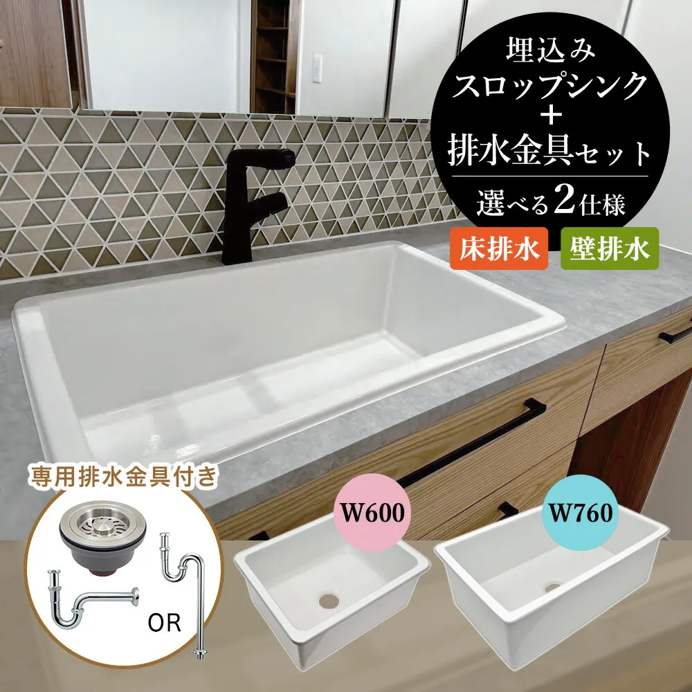 洗面ボウル 深型 埋め込み スロップシンク 排水金具セット 2サイズ おしゃれ 大型 洗面ボール 洗面所 造作 洗面台 陶器 洗面器 大きい 実験用流し 実験用シンク スクエア 四角 排水セット 新築 リフォーム 交換 ホワイティボウル WB1140 WB1150