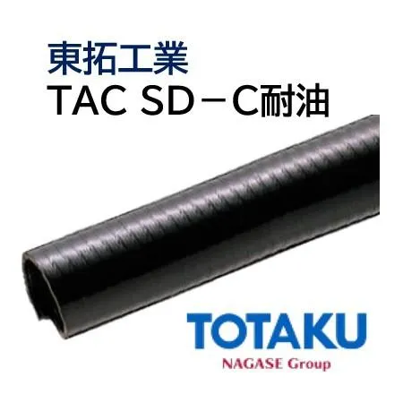東拓工業 サクションホース TAC SD-C耐油 22117-038 38.0×46.0 長さ 30ｍ 法人のみ/個人宅配送不可