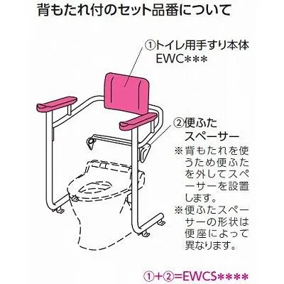 トイレ用手すり TOTO EWCS223-3 システムタイプ アシストバー・背もたれ付 取り付け対象便器 Z・Z-MRシリーズ [♪■]