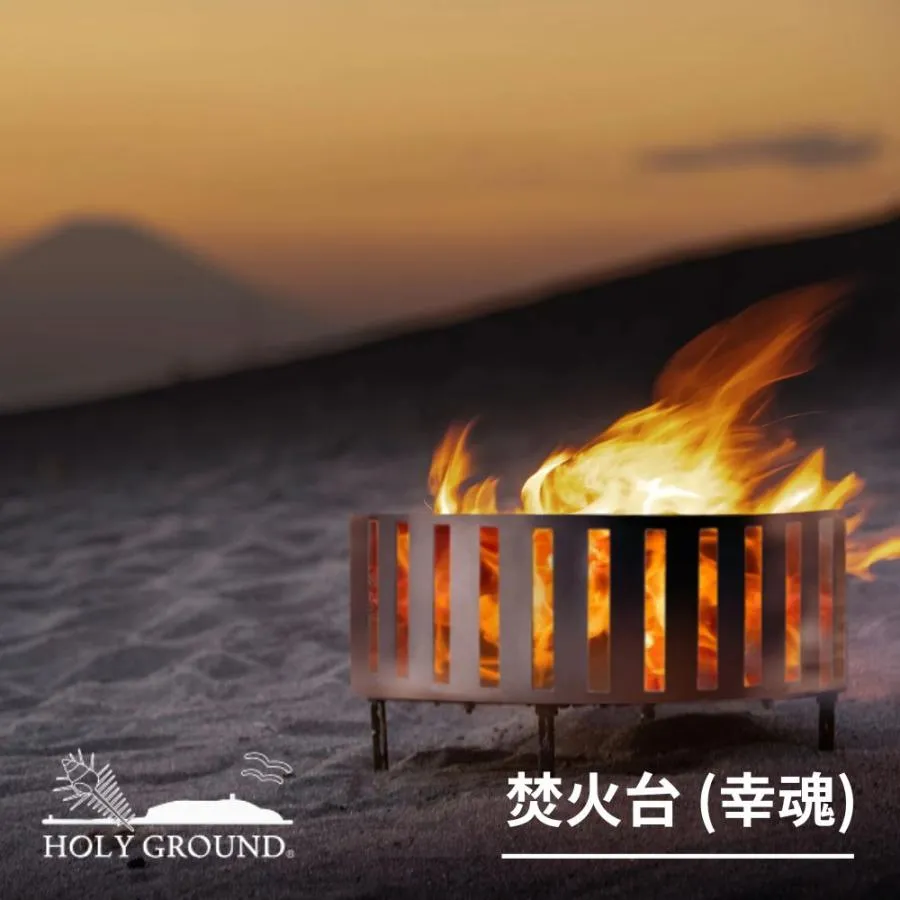 HOLY GROUND ホーリーグラウンド 焚火台 幸魂 さきみたま 大型 和柄 焚火 キャンプ アウトドア お洒落 ガレージブランド 収納袋付