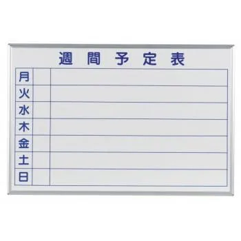 馬印 MAJI series(マジシリーズ)壁掛 予定表(週間予定表)ホワイトボード W910×H610mm MH23W 代引き不可/同梱不可