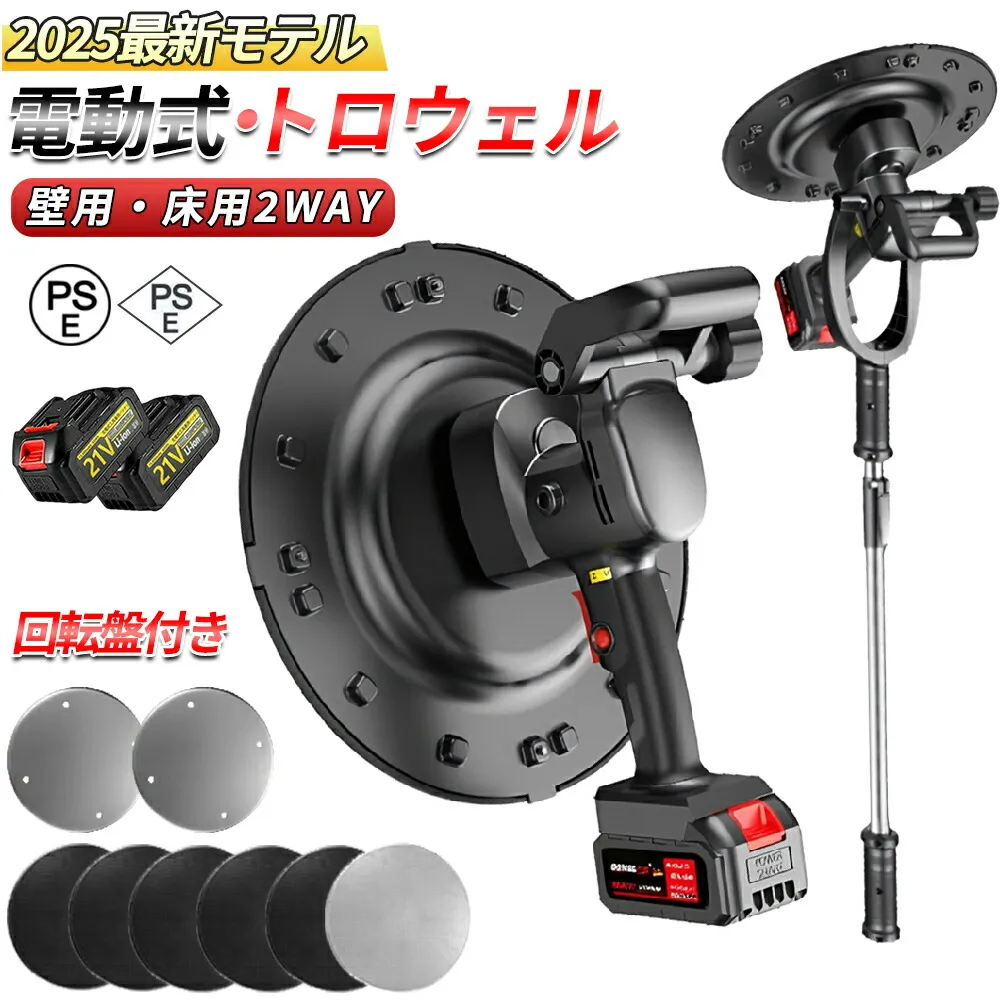 ＼全品07%OFF限定クーポン／ トロウェル 電動 充電式 トロウェル 土間コンクリート均し 土間 左官 小型 円盤 仕上げ パワートロウェル トロウェル トロウェル円盤 パワー トロ ウェル 電動式トロウェル 充電式トロウェル 充電式 土間コンクリート仕上げ