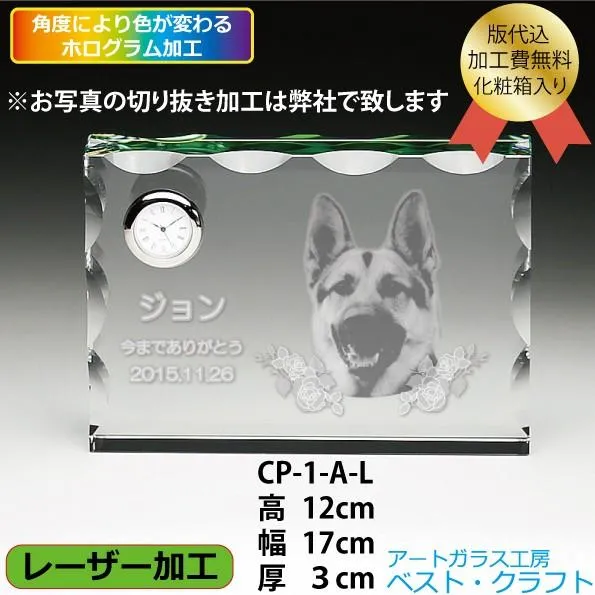 ペットのクリスタル位牌 ＣＰ-1AL