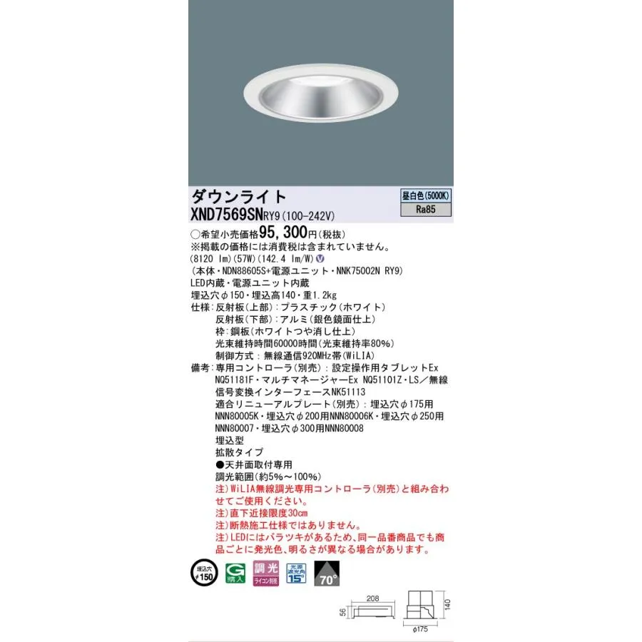 安心のメーカー保証 パナソニック施設照明器具 ダウンライト XND7569SNRY9 『NDN88605S＋NNK75002NRY9』 LED Ｎ区分