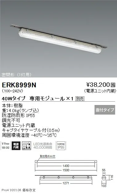 ERK8999N 遠藤照明 低温度倉庫用ＢＬ（防湿・防雨形） 直付 １灯【モジュール別売】