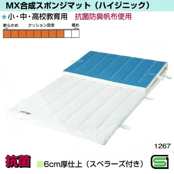 MX 合成スポンジマット ハイジニック 6cm厚 9号帆布 90×180 スベラーズ付き