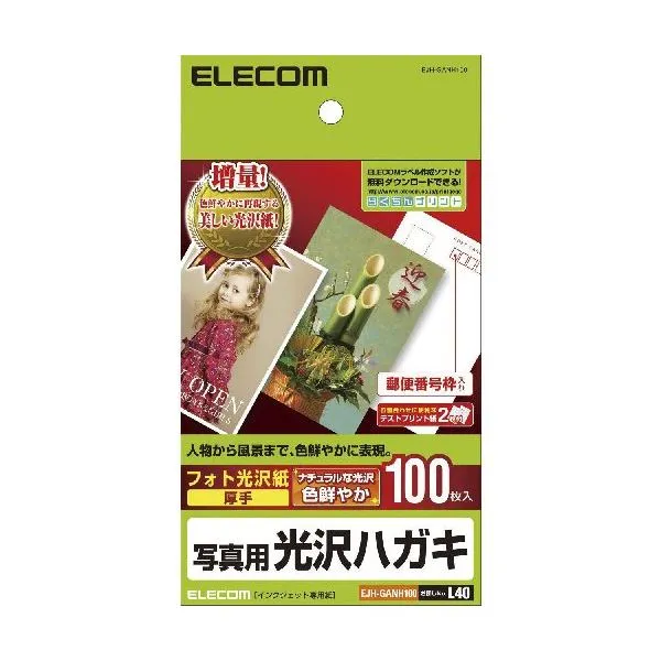 【クーポン配布中】(まとめ)エレコム 光沢はがき用紙 EJH-GANH100【×5セット】