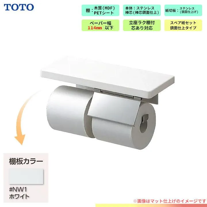 [YHZ402FMR_NW1] TOTO 棚付 二連紙巻器 トイレ アクセサリー ホワイト