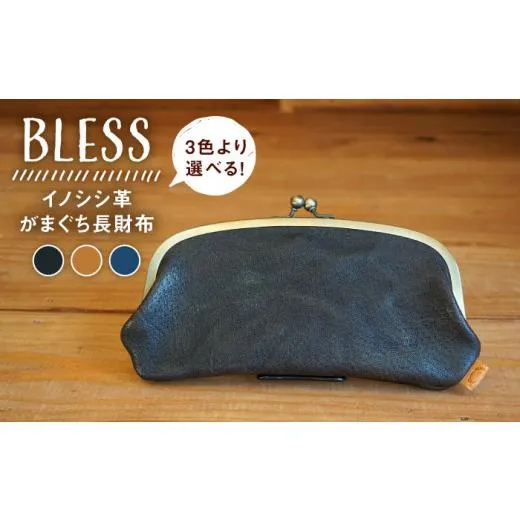 ふるさと納税 財布 福岡県 糸島市  ブラック イノシシ革 がまぐち長財布 糸島 BLESS LEATHER クラフト／革製品／オリジナル／レザー AAA010-3 ブラック