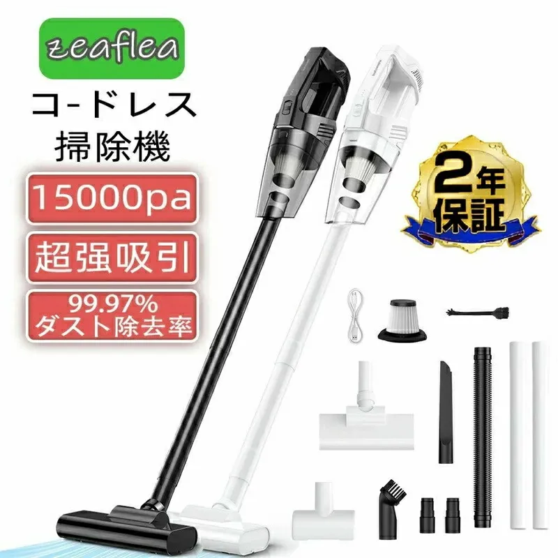掃除機 コードレス 充電式 2WAY スティック ハンディクリーナー 15000pa 5種類ノズル 強力吸引 軽量 静音 LEDライト 小型 カークリーナー 新生活
