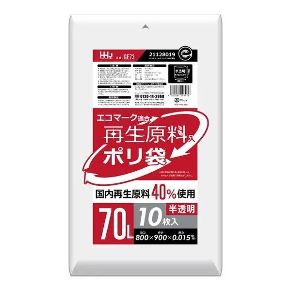 (送料無料・まとめ買い×80個セット)ハウスホールドジャパン GE73 再生エコマーク 袋 半透明 70L 10枚入