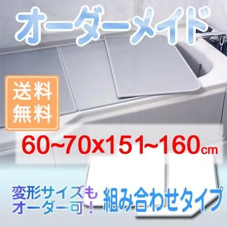 東プレ オーダーメイド 組合せ風呂ふた 両面ホワイト 60〜70×151〜160cm 3枚割