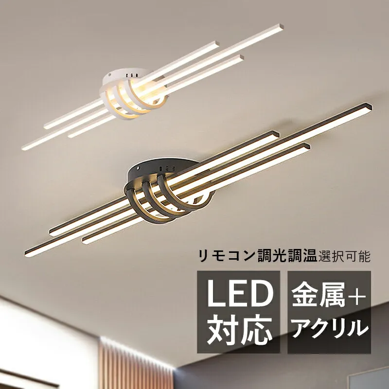 天井直付灯 シーリングライト LED 調光調温選択可能   ロングタイプ 棒状 シンプル おしゃれ 天井照明器具 リビング 寝室 ダイニング 居間 ベッドルーム LEDライト インテリア照明 オシャレ モダン 3灯 キッチン 廊下 室内照明 リモコンルームライト