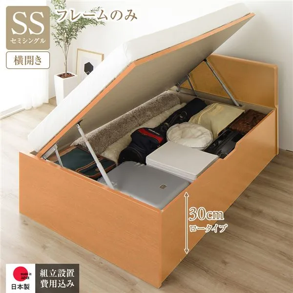 【ポイント20倍】〔組立設置付き〕 収納 ベッド 通常丈 セミシングル 跳ね上げ式 横開き ロータイプ 深さ30cm ベッドフレームのみ ナチュラル フラットヘッド 大量収納 壁付け設置可 頑丈設計 低ホルムアルデヒド 日本製 国産 セミシングルベッド【代引不可】