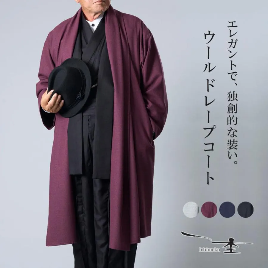 一杢 門 ウールのドレープコート ロングコート 着物スーツに きものスーツ 和装スーツ 和装スーツ  初詣 観劇 食事会 パーティ  旅行 父の日 敬老の日
