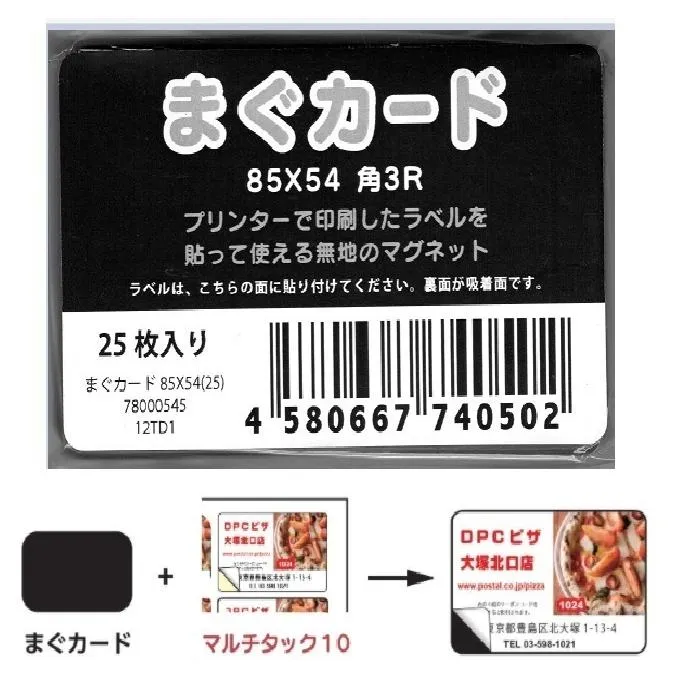 レーザーピーチ マルチタック１０面用 まぐカード ２００枚入り  85mm×54mm 郵送などで全国無料配送【在庫品】